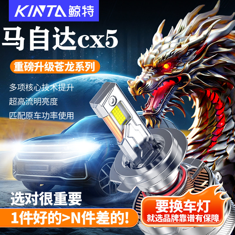 鲸特适用于马自达cx5led大灯改装
