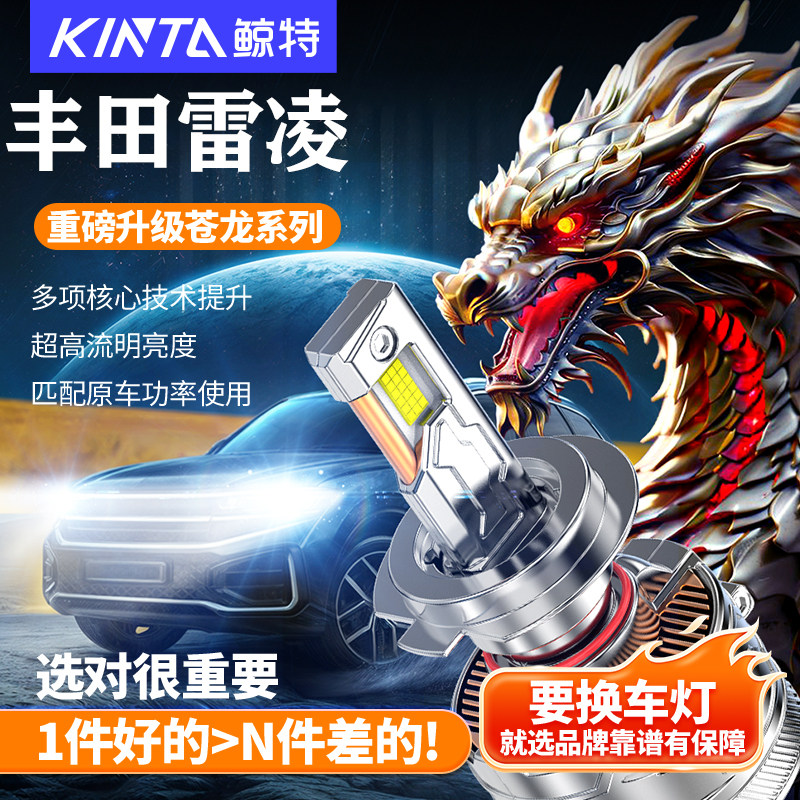 适用14-16-18款丰田雷凌LED大灯泡前车灯激光远近光一体雾灯改装