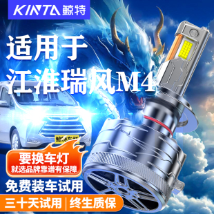 适用江淮瑞风M4led大灯泡强光前远光近光灯超亮透镜激光车灯雾灯