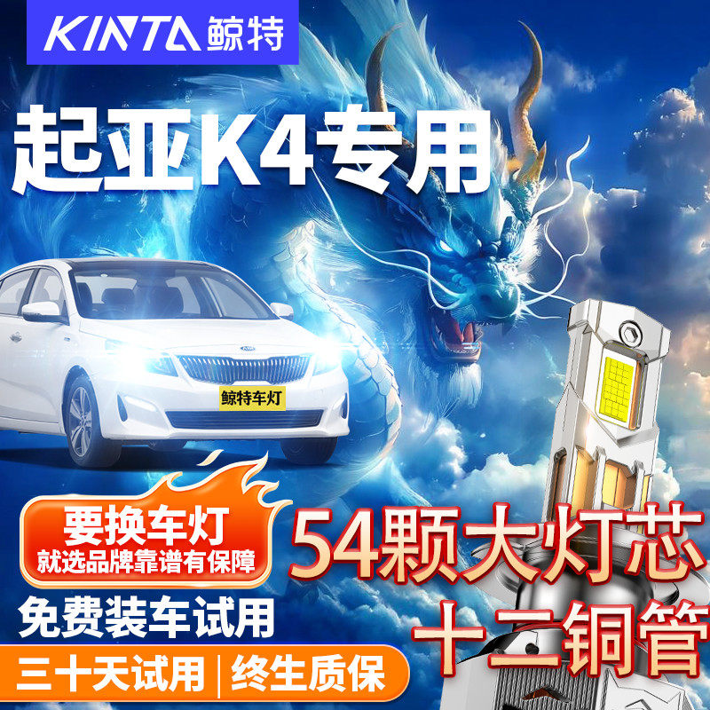 14-18款起亚K4大灯改装LED远光近光灯雾车灯强光超亮灯泡激光透镜