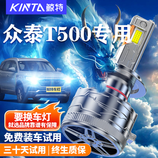 众泰Z500led大灯Z500EV近光灯远光灯激光透镜前车灯灯泡雾灯