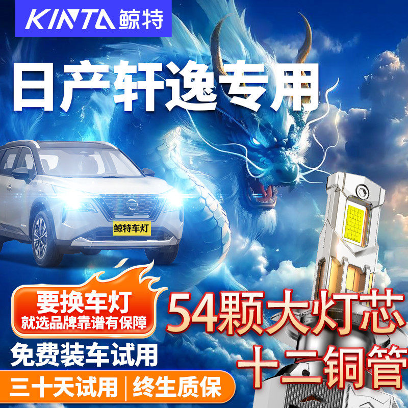 适用日产新老奇骏led大灯泡强光透镜激光远光近光灯改装车灯雾灯