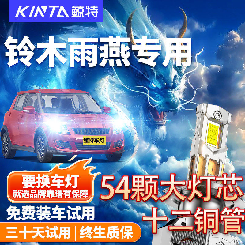 05-16款雨燕led前大灯远近光一体H4超亮改装汽车透镜灯泡适用铃木