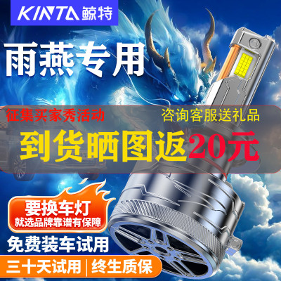 鲸特适用于雨燕led大灯改装