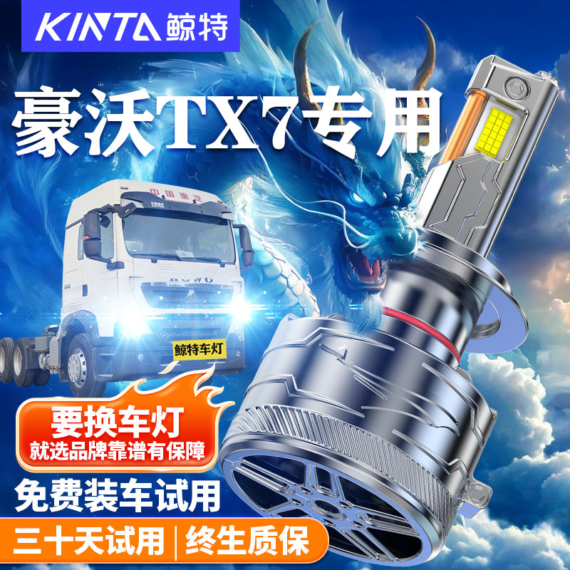 适用重汽HOWO豪沃TX7重卡led大灯泡近光远光超亮牵引车货车灯雾灯