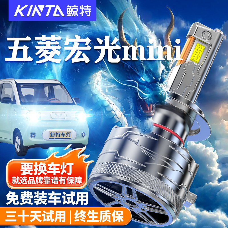 鲸特适用于宏光min改装led大灯