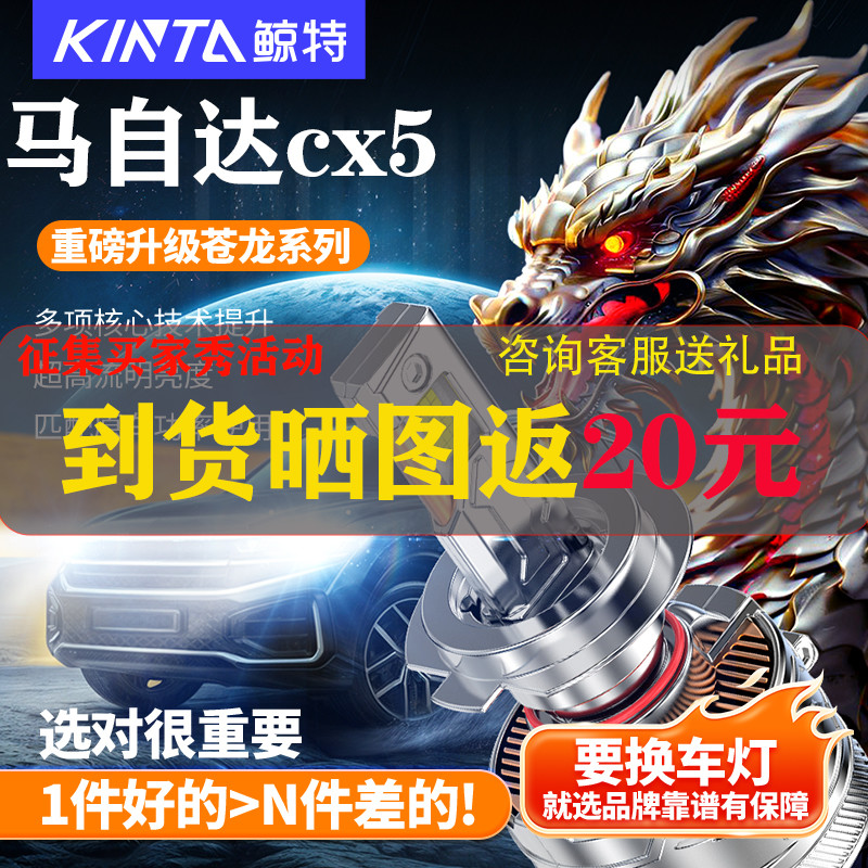 适用马自达cx5led大灯泡强光专用远光近光汽车雾灯激光透镜前车灯