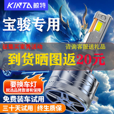 鲸特适用于宝骏led大灯改装车灯