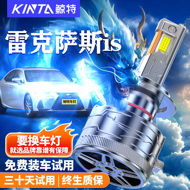 鲸特适用于雷克萨斯isLED大灯
