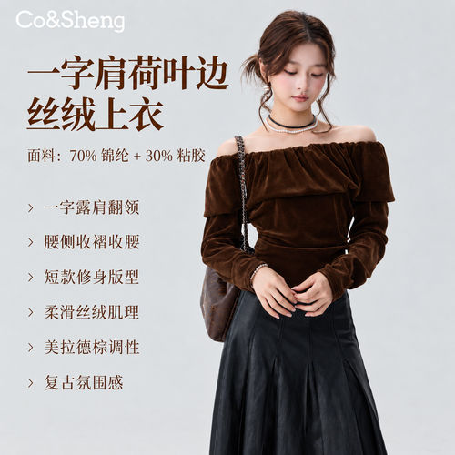 小个子设计感丝绒一字肩女T恤