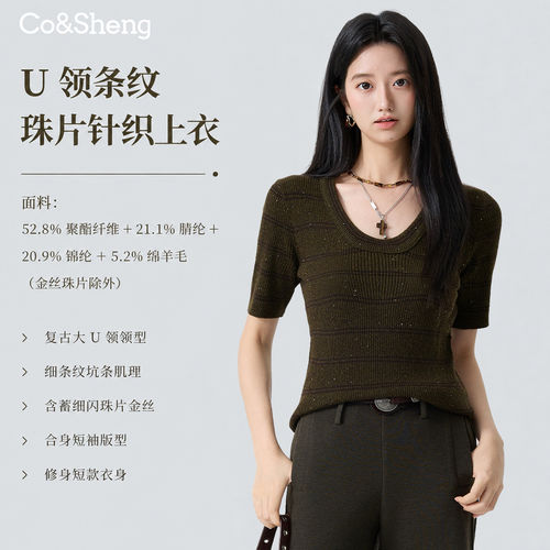 重生小个子咸菜绿闪丝条纹U领针织短袖女秋季修身显瘦打底上衣
