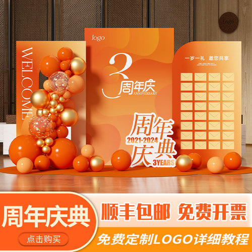 开业周年庆活动气球装饰背景板
