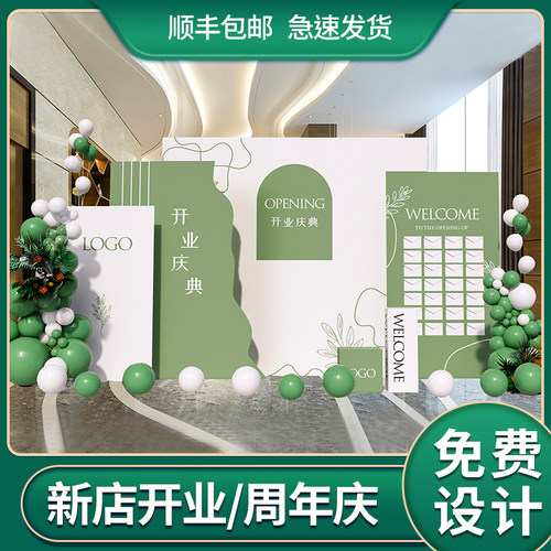 周年庆开业活动气氛背景板布置