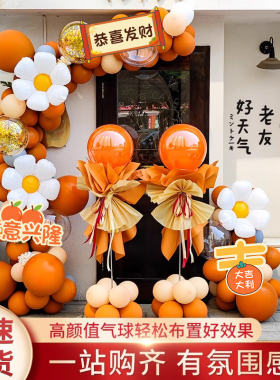 橙色气球链场景布置商场门店铺开业活动气氛装饰气球拱门立柱套装