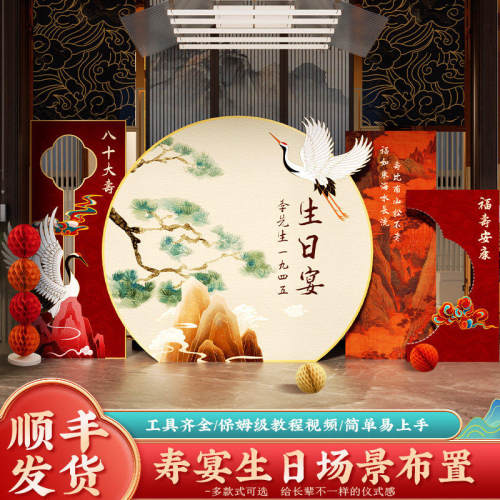 老人生日寿宴装饰布置背景墙