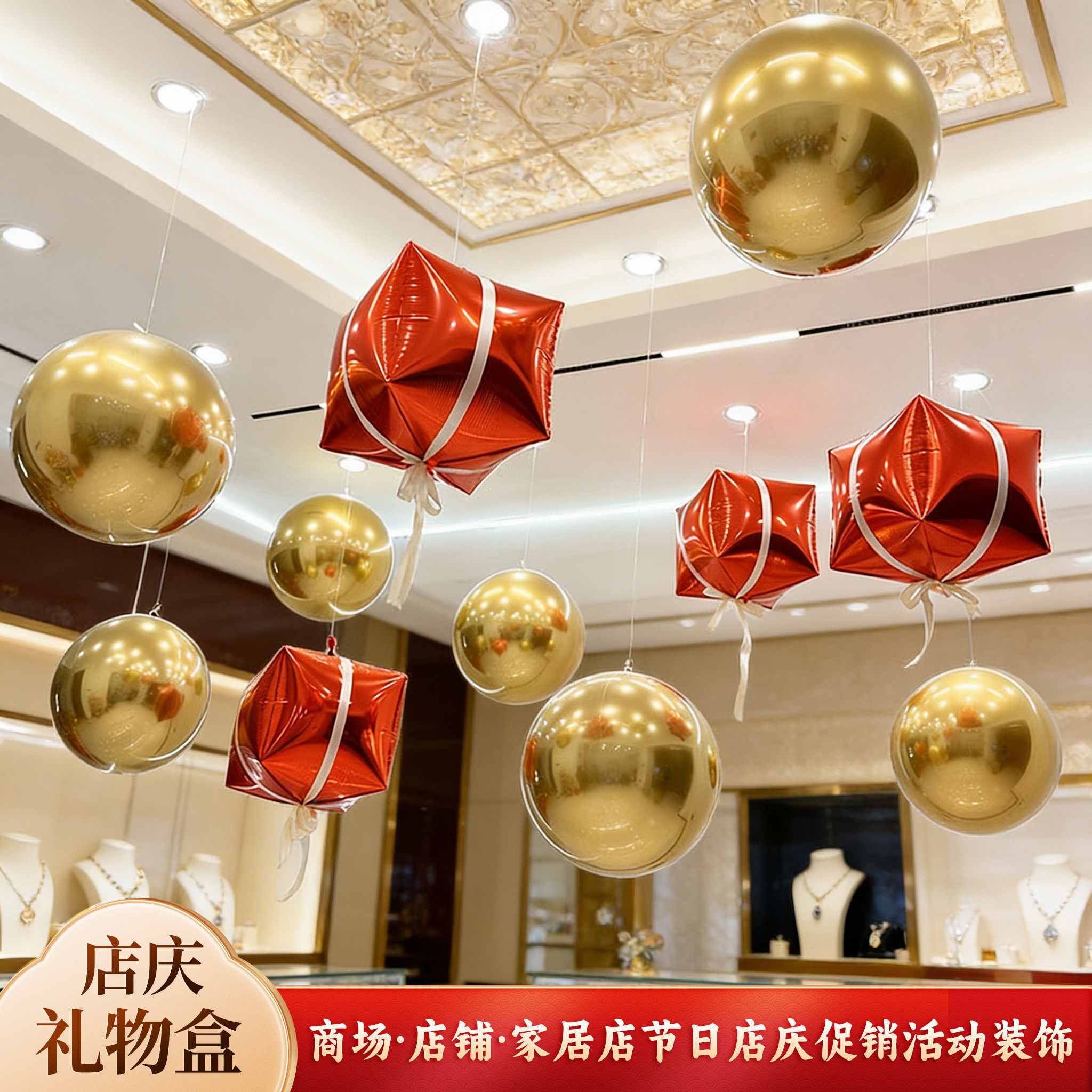 商场珠宝店铺布置18寸大气球空中吊球周年店庆开业活动波波球装饰