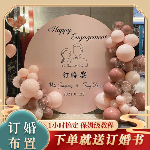 订婚背景墙装饰气球链氛围布置