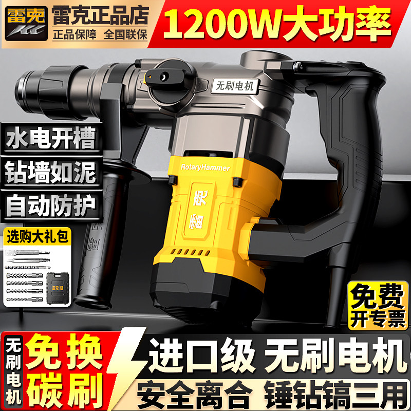 雷克无刷电锤电镐多用冲击钻打混凝土电锤镐大功率电锺工业级电锤