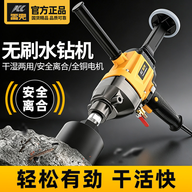 雷克无刷水钻机大功率
