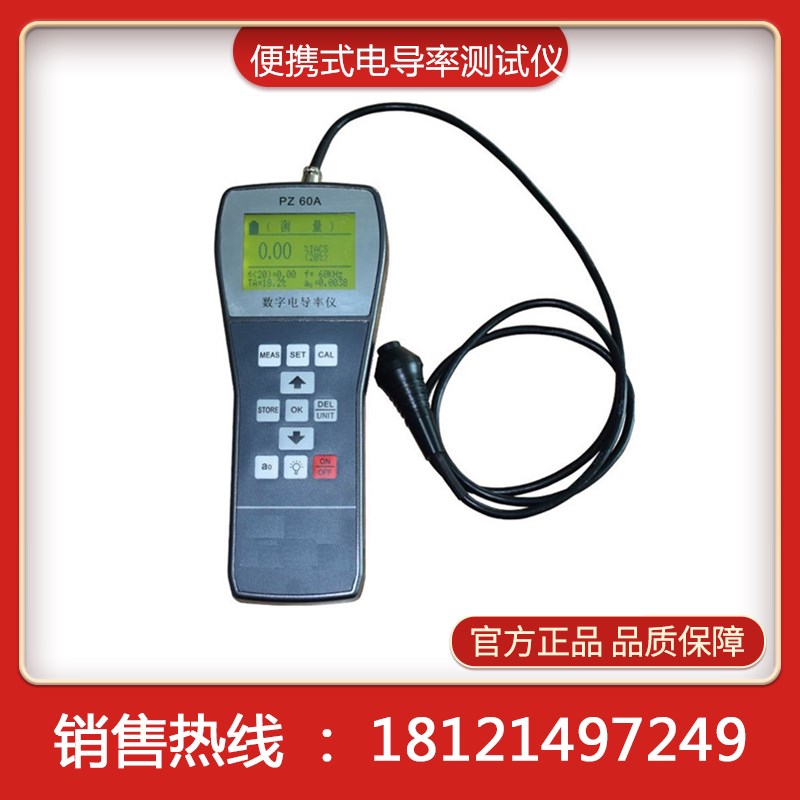 便携式PZ-60A涡流电导率测试仪数显导电率/导电测试仪/铜铝导电仪