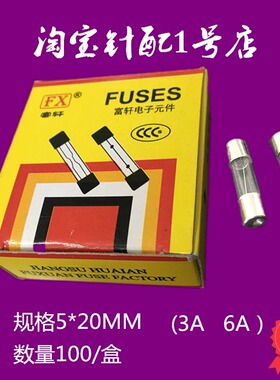 电脑横机配件电子元件玻璃管保险丝520MM3A6A熔断器管