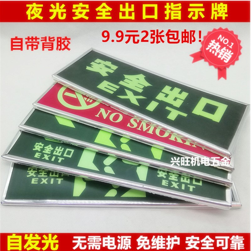 夜光安全出口指示牌消防通道应急疏散荧光标志牌楼梯逃生标识墙贴