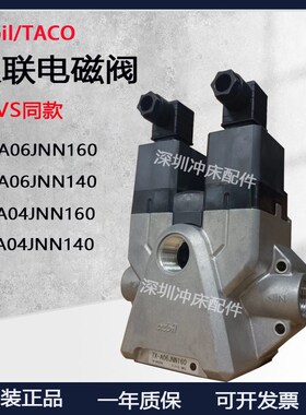 azbilTACO双联安全电磁气阀TX-A04JNN160/40扬力冲床TX-A06双联阀