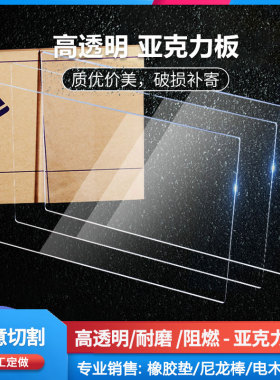 亚克力板diy手工材料透明板彩色有机玻璃板加工定制透光板玻璃板