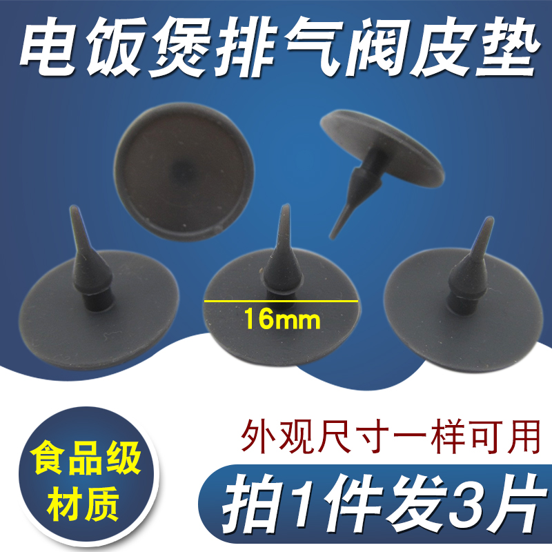 电饭煲电饭锅胶垫片出气阀皮垫圈食品级硅胶小皮垫FD402FS405配件
