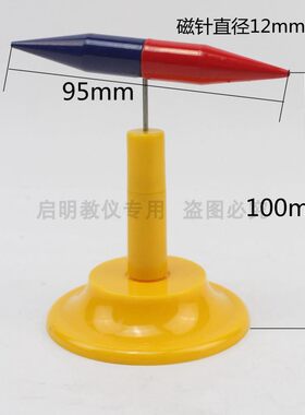 强磁针超大指南针长95mm奥斯特实验配套器材大罗盘电流磁场试验用