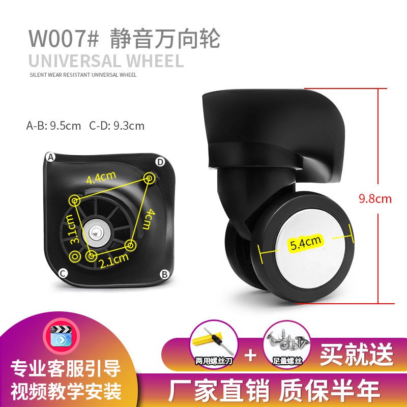 001-024行李箱轮子配件滑轮拉杆箱滚轮替换万向轮密码箱轱辘脚轮