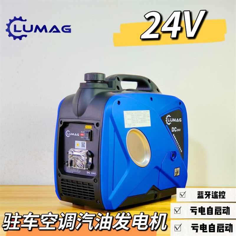 24V伏驻车空调发电机小型手提超静音智能变频自启动直流蓝牙遥控