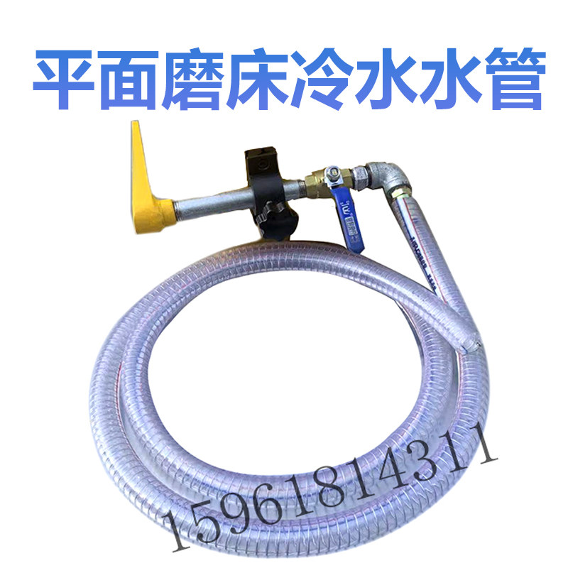 7130 7140机床冷却水管总成 喷水嘴 杭机上海南通平面磨床配件