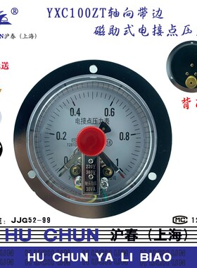YXC100ZT轴向带边磁助式电接点压力表气压水压无塔供水储气罐沪春