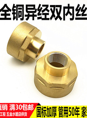 铜异径内丝直接管古1.2/1.5/2寸变4分6分转1寸大小头变径转换接头