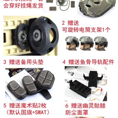 FAST头盔买1送6 战术快速反应行动骑行CS野战装备军迷户外特种兵