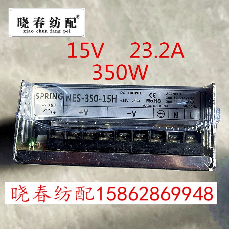 喷气织布机配件开关电源盒NES-350-15H15V350瓦23.2A 长215宽115