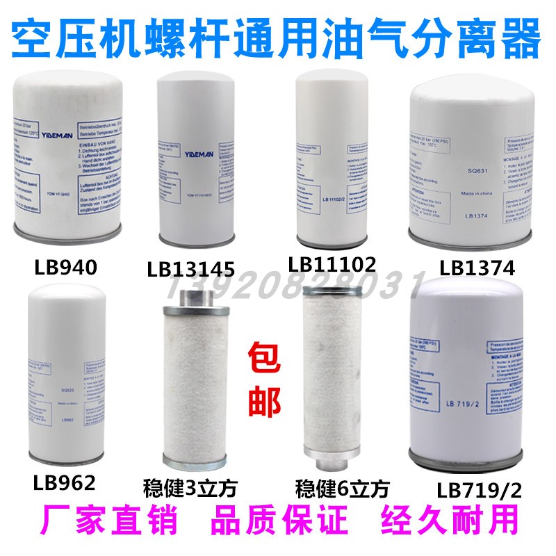 螺杆式空压机外置油分通用油气格LB719LB13145保养配件螺杆机耗材