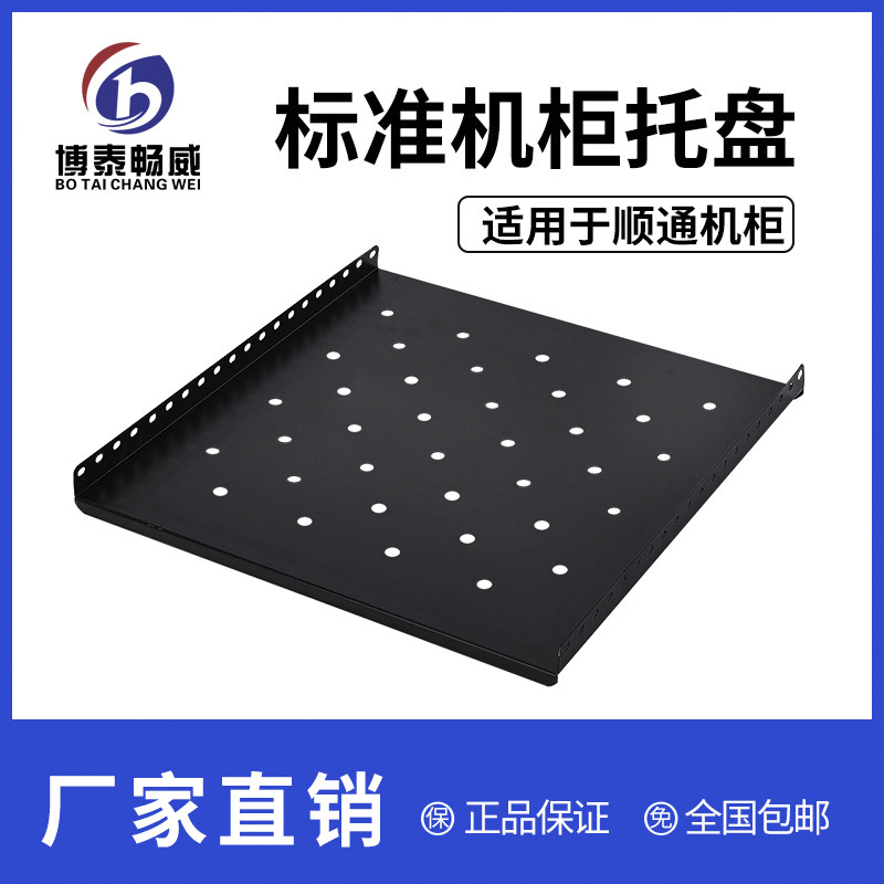 博泰畅威网络机柜服务器机柜隔板层板配件托盘支架固定弱电功放监图片