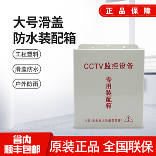 800B大号塑料滑盖式防水箱 /CCTV监控设备户外集中供配电源防雨盒