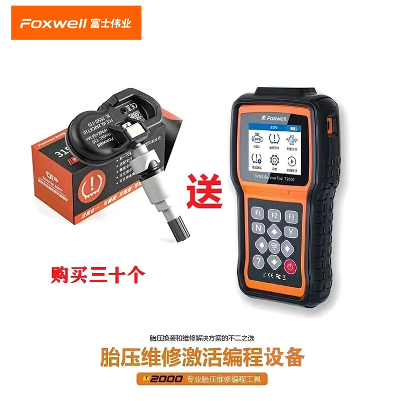 富士伟业汽车胎压传感器 胎压匹配设备T2000胎压工具学习激活匹配