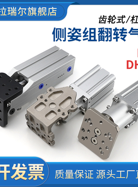 机械手配件夹具侧姿组FCZ32/40-45L旋转90度翻转气缸气动杠杆气缸
