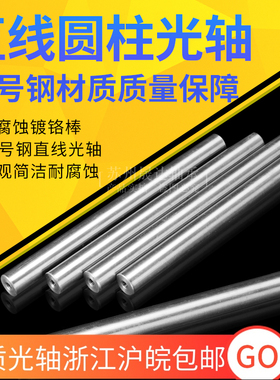 光轴镀铬硬轴活塞杆光杆软轴 4 5 6 8 10 12 13 14 15 16 17 18mm