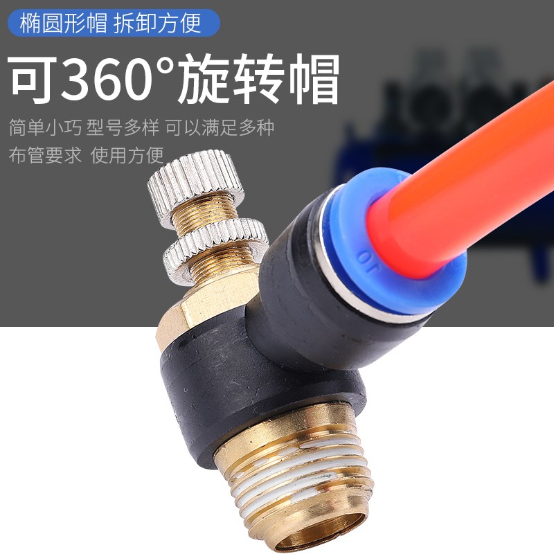 气动快速接头sl8-01气缸配件调速阀6mm气管调节阀4mm可调式节流阀