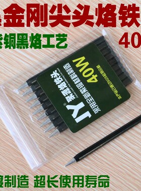 JY40W黑金刚尖头烙铁咀 无铅尖咀烙铁头 外热式长寿命焊锡咀焊头