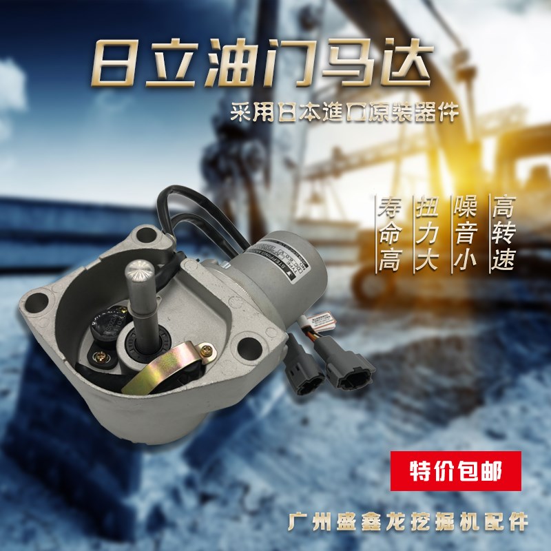 挖机配件日立EX200-5/6 ZXA200-6/120-5/230/240加油油门电机马达