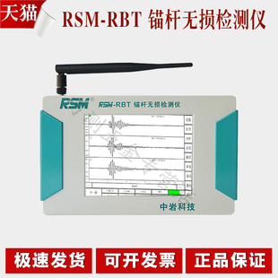 武汉中岩RSM 锚固缺陷位置检测 RBT锚杆无损检测仪