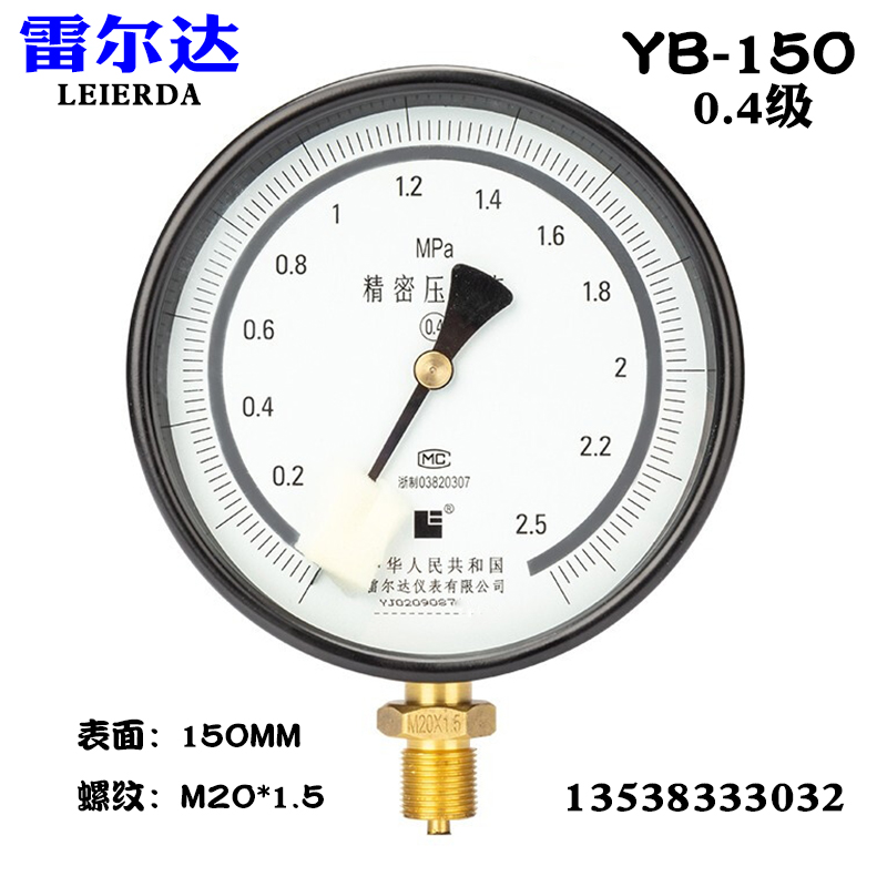 雷尔达精密压力表真空表YB-150 0.4级高精度气压表0-1 1.6 2.5MPA