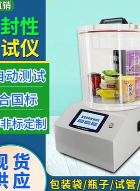 真空密封性测试仪全自动负压密封性测定仪食品包装袋气密性检测仪