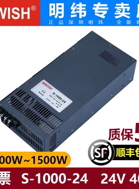 深圳明纬S-700W800W1000W1200W1500W大功率DC12V24V36V48开关电源